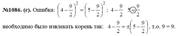 Ответ к задаче № 1086 (с) - Макарычев Ю.Н., Миндюк Н.Г., Нешков К.И., гдз по алгебре 8 класс